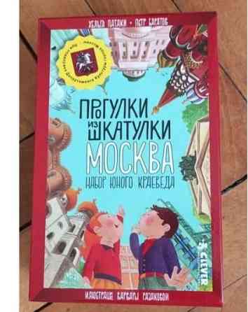 Прогулки из шкатулки 