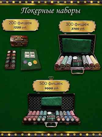 Покерные наборы 200, 300, 500 фишек 