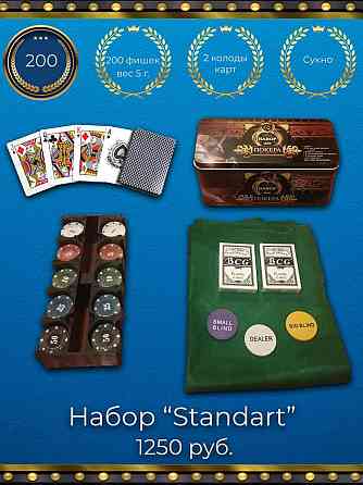 Покерные наборы 200, 300, 500 фишек 