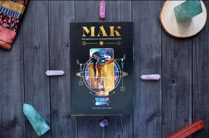 МАК - Метафорические ассоциативные карты  - изображение 1