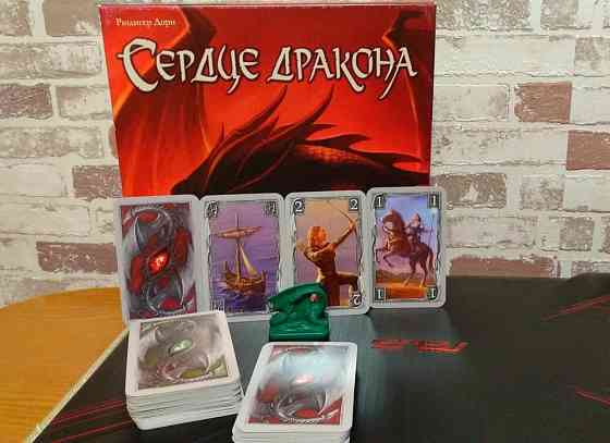 Сердце дракона 