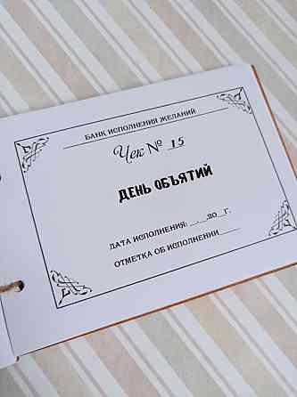 Чековая книжка желаний 