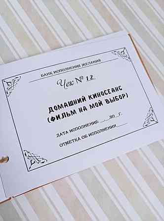 Чековая книжка желаний 