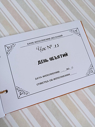 Чековая книжка желаний  - изображение 4