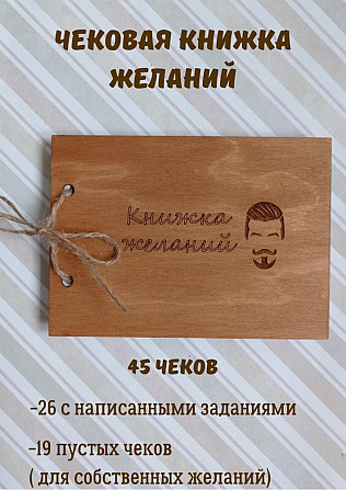 Чековая книжка желаний  - изображение 1
