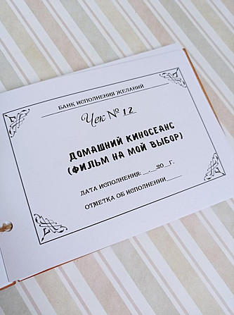 Чековая книжка желаний  - изображение 3