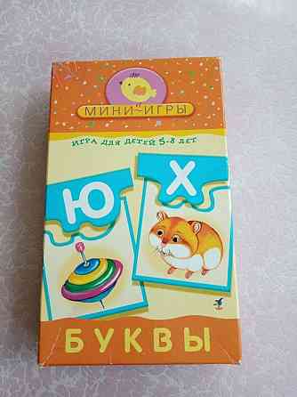 Игра "Буквы" 