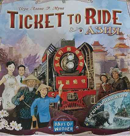 Ticket to ride Азия 