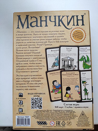Настольная игра Манчкин  - изображение 4