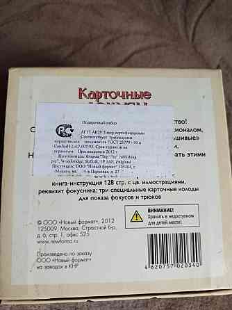 Игра Карточные фокусы 