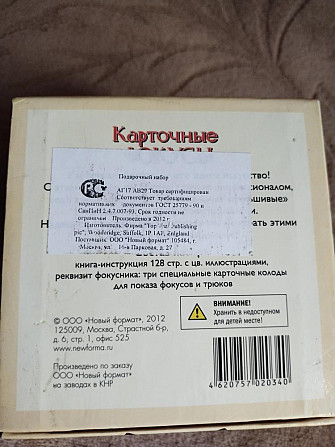 Игра Карточные фокусы  - изображение 3