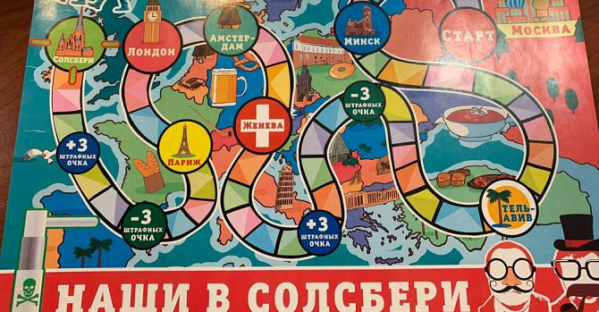 Игра-ходилка настольная "Наши в Солсбери"  - изображение 3