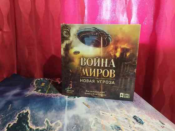 Война миров 