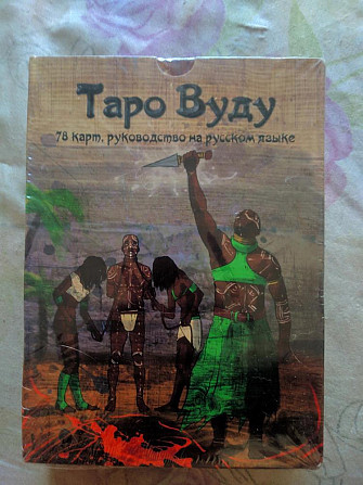 Карты таро вуду  - изображение 1