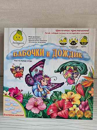 Бабочки и дождик настольная игра 
