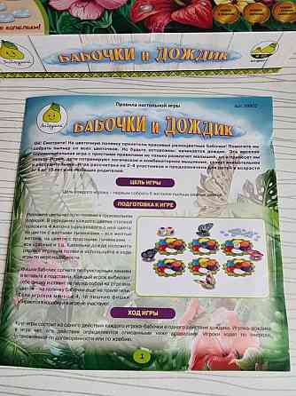 Бабочки и дождик настольная игра 