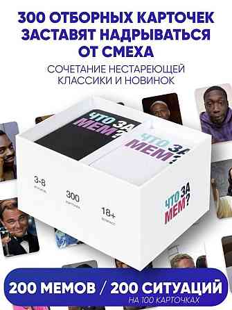 Настольная игра Что за мем? 