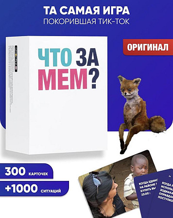 Настольная игра Что за мем?  - изображение 4