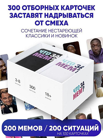 Настольная игра Что за мем?  - изображение 3
