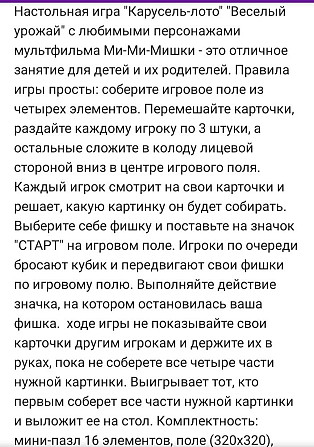 Настольная игра Ми ми мишки  - изображение 3