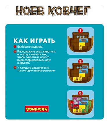 Логическая игра Ноев Ковчег  - изображение 4