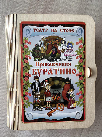 Настольная игра Буратино  - изображение 1