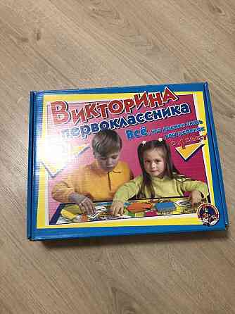 Викторина первоклассника 