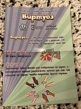 Настольная игра Виртуоз 