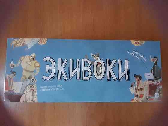 Настольная игра Экивоки 
