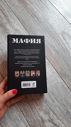 Игра Мафия новая  - изображение 3