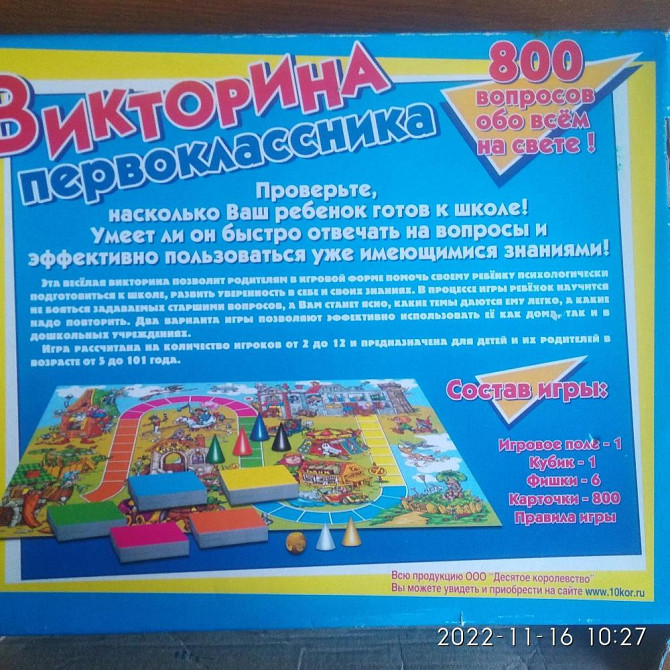 Детская развивающая игра-викторина  - изображение 2