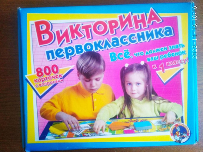 Детская развивающая игра-викторина  - изображение 1