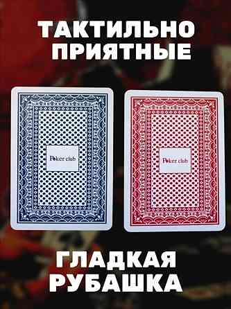 Игральные карты 