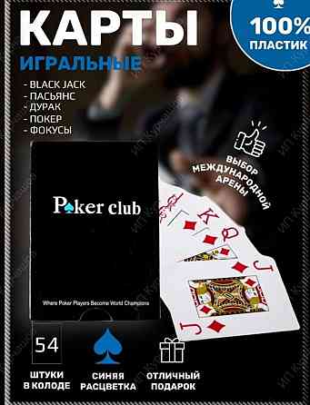 Игральные карты 