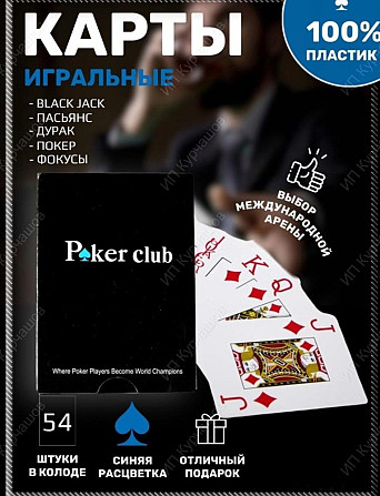 Игральные карты  - изображение 1