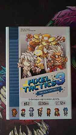 Настольная игра Pixel Tactics 3 