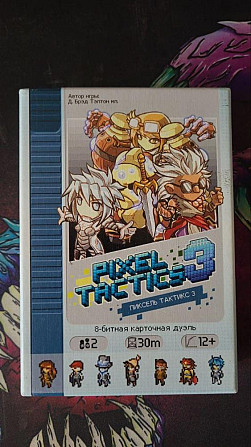 Настольная игра Pixel Tactics 3  - изображение 1