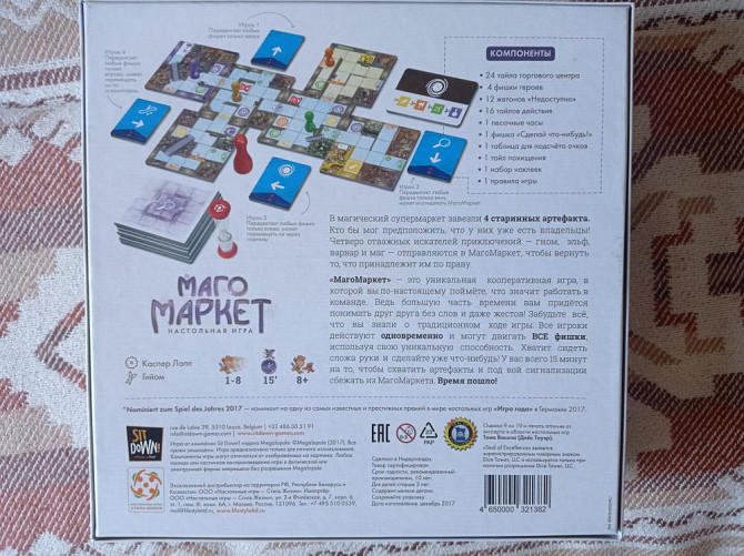 Настольная игра "Маго маркет"  - изображение 2