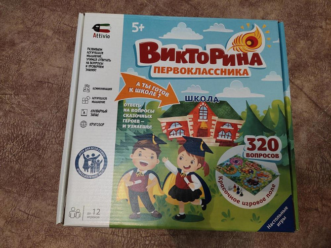 Викторина Первоклассника настольная игра  - изображение 1