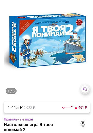Новая настольная игра "Я твоя понимай 2"  - изображение 3