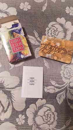 Ошо дзен таро 