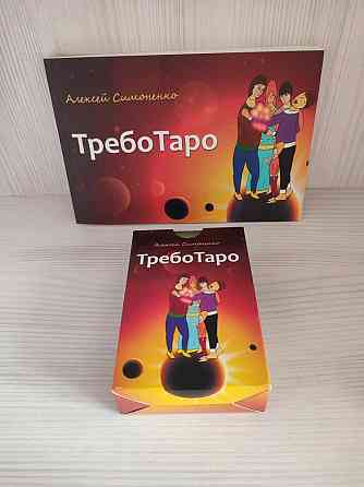 Алексей Симоненко Таро 