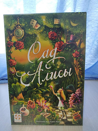 Сад алисы  - изображение 1