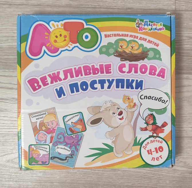 Настольная игра для детей  - изображение 1