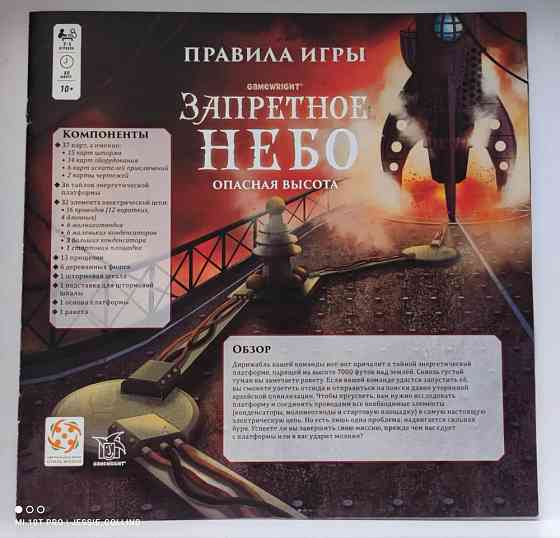 Настольная игра "Запретное небо" 