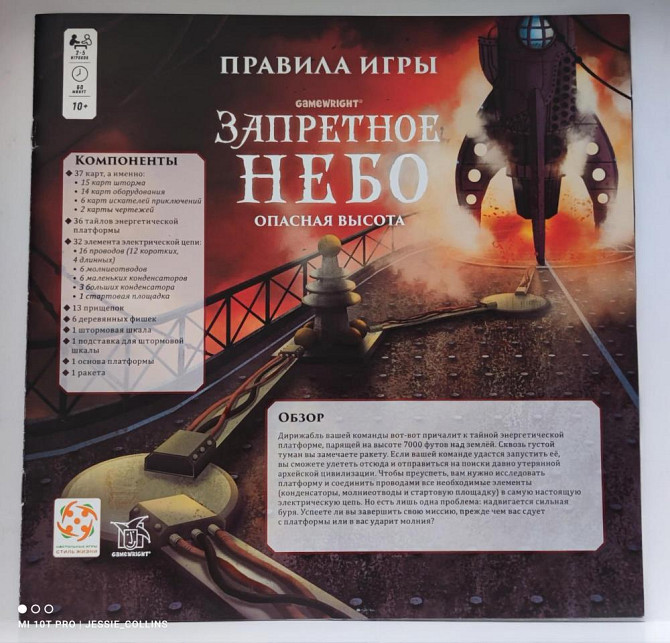 Настольная игра "Запретное небо"  - изображение 4