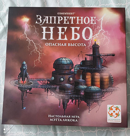 Настольная игра "Запретное небо"  - изображение 1