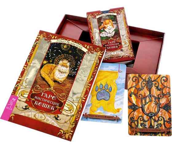 Таро мистических кошек 