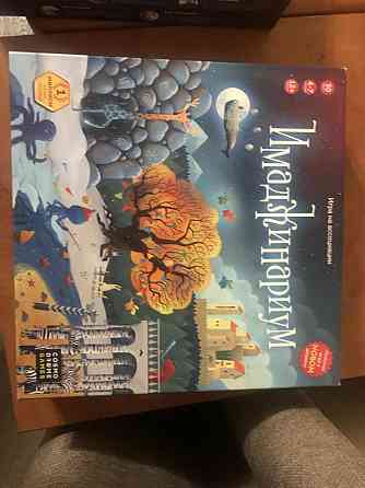 Имаджинариум 