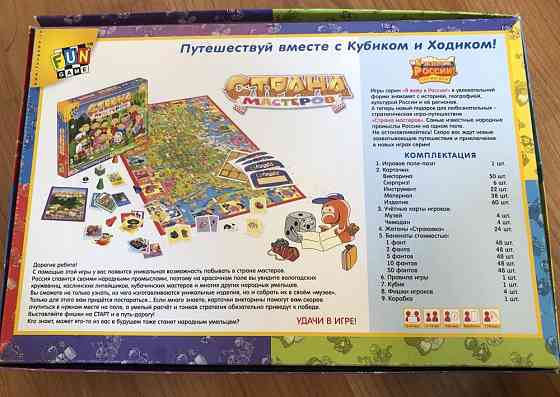 Настольная игра «Страна мастеров» 